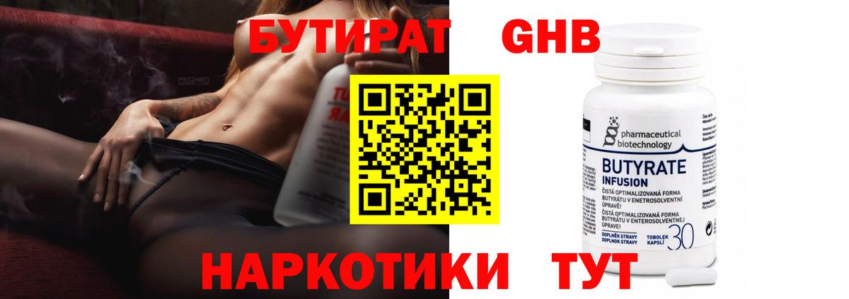 Бутират оксана Глазов