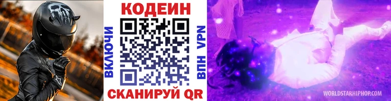 Кодеиновый сироп Lean напиток Lean (лин)  Глазов 