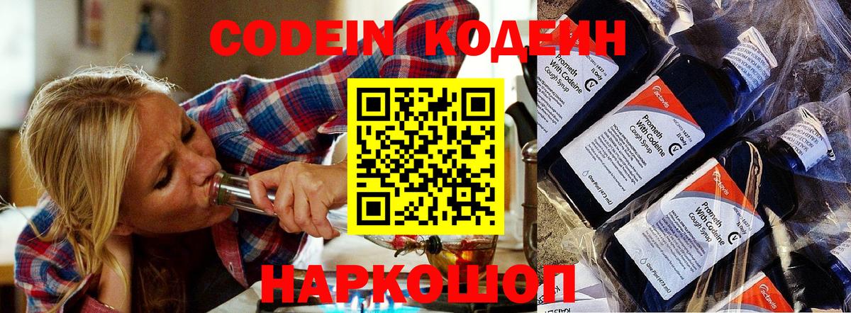 Кодеиновый сироп Lean Purple Drank Глазов