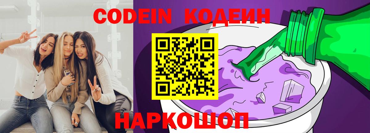 Глазов  Codein Purple Drank  Вход с VPN  Кодеин Purple Drank 