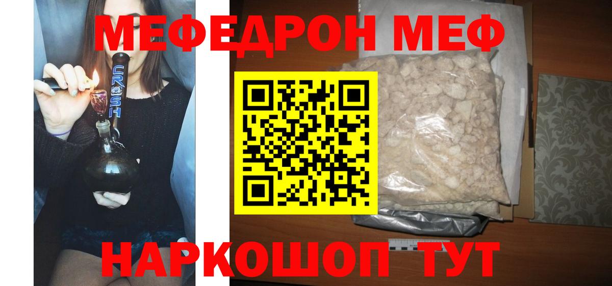 Меф мяу мяу кристаллы Глазов